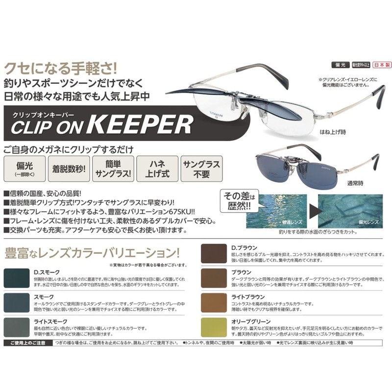 9324-03 Sunglasses, Clip-on Keeper, Flip-up, UV Protection & Glare Prevention,