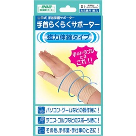 Yamada Type Wrist Comfortable Support Small