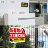 Sign [Do not dispose of private lands] The security camera