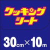 Cooking Sheet Regular 32.8 ft (10 m)