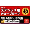 SK11 TR-6 Tube Reamer for Stainless Steel, φ0.5 - 2.1