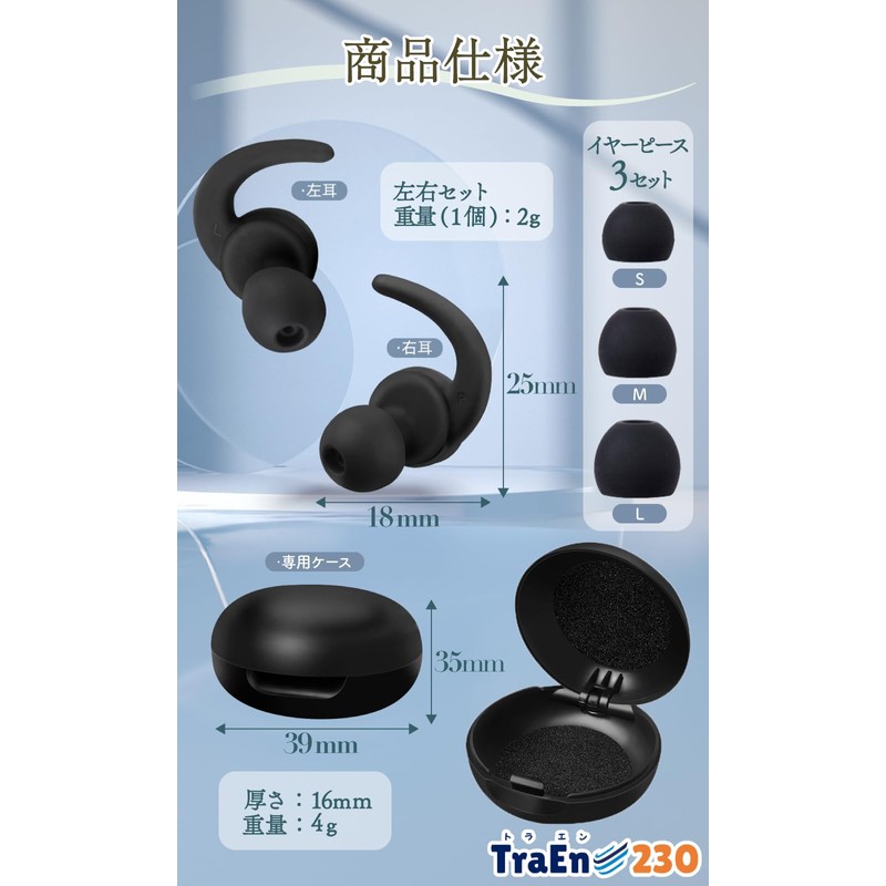 TraEn230 Earplugs for Sleep, Complete Sound Insulation, White Noise, Noise