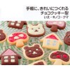 貝印 KAI × COOKPAD クッキー チョコレート型 いえ ・ キノコ ・