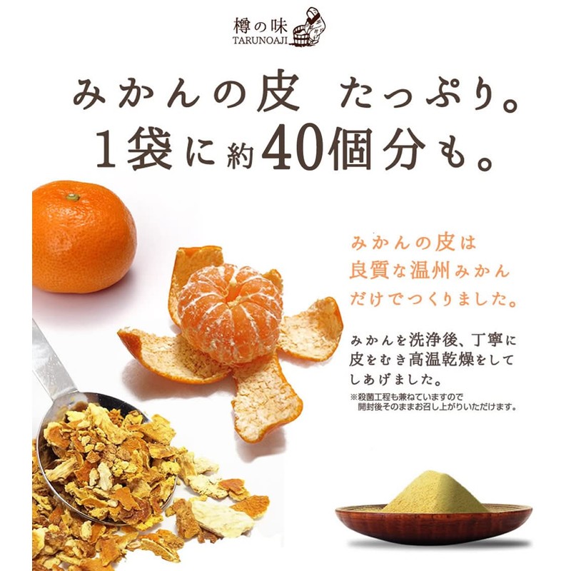 [Barrel Taste] Mandarin Orange Skin Powder, 7.1 oz (200 g),