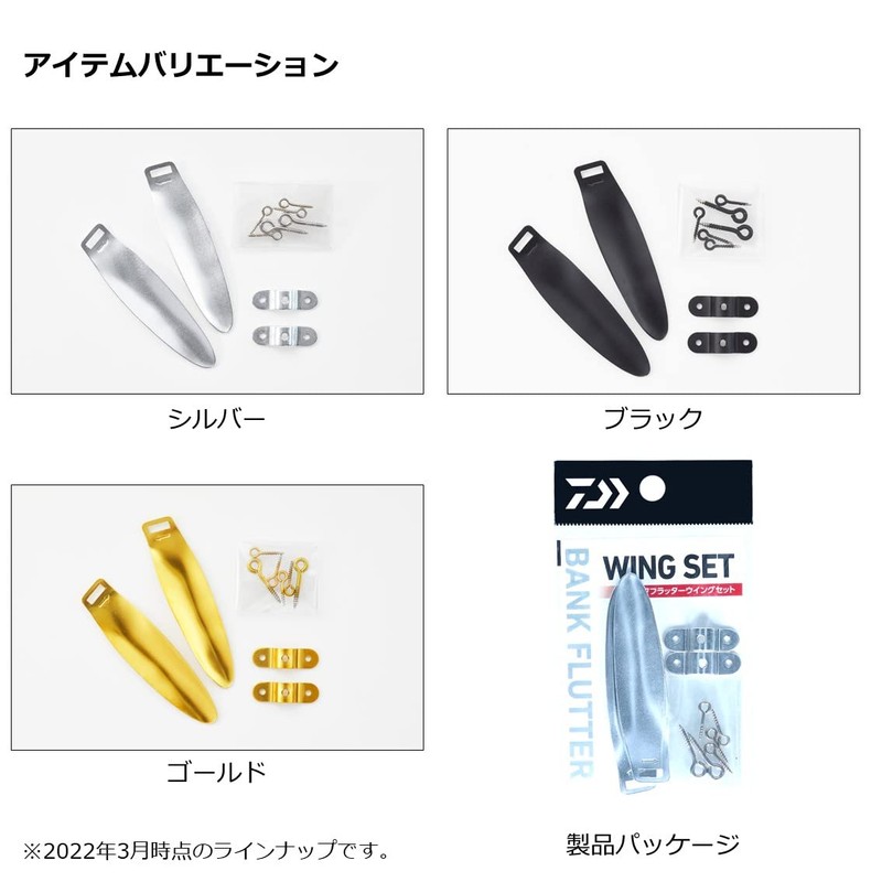 DAIWA Bank Flutter Wing Set