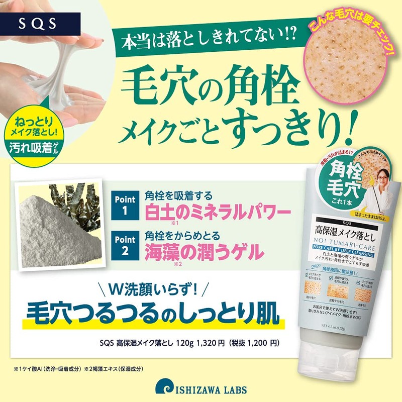 SQS Highly Moisturizing Makeup Remover, Eye Makeup, Pores, Square Plugs,