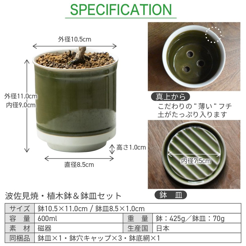 Leaf88 Made in Japan Flowerpot with Saucer, 4.1 x 4.5