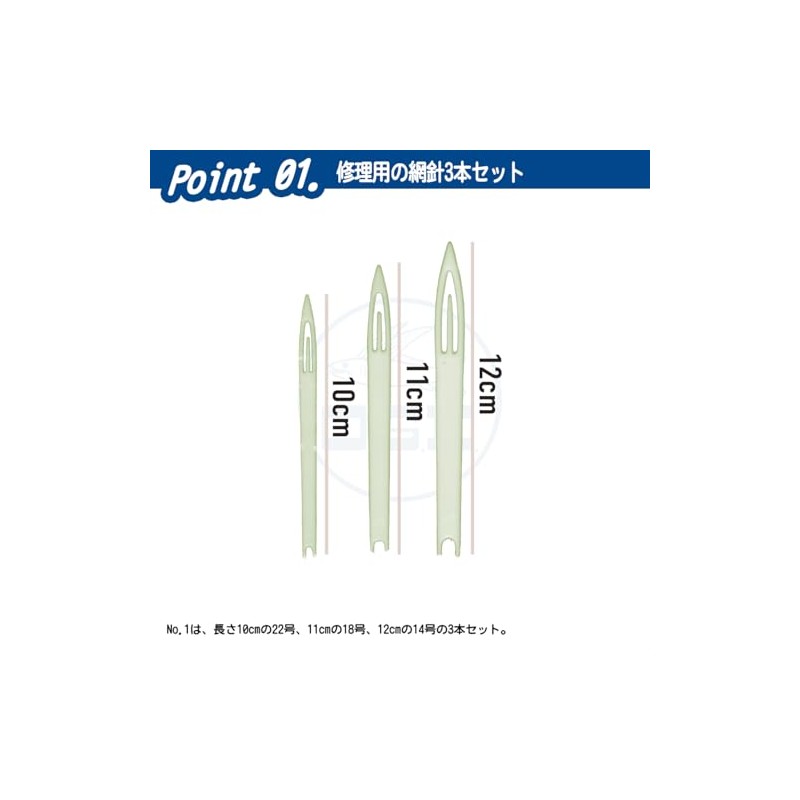 OGOAHS1 Synthetic Net Needle Set No. 1 (No. 14/No. 18/No.