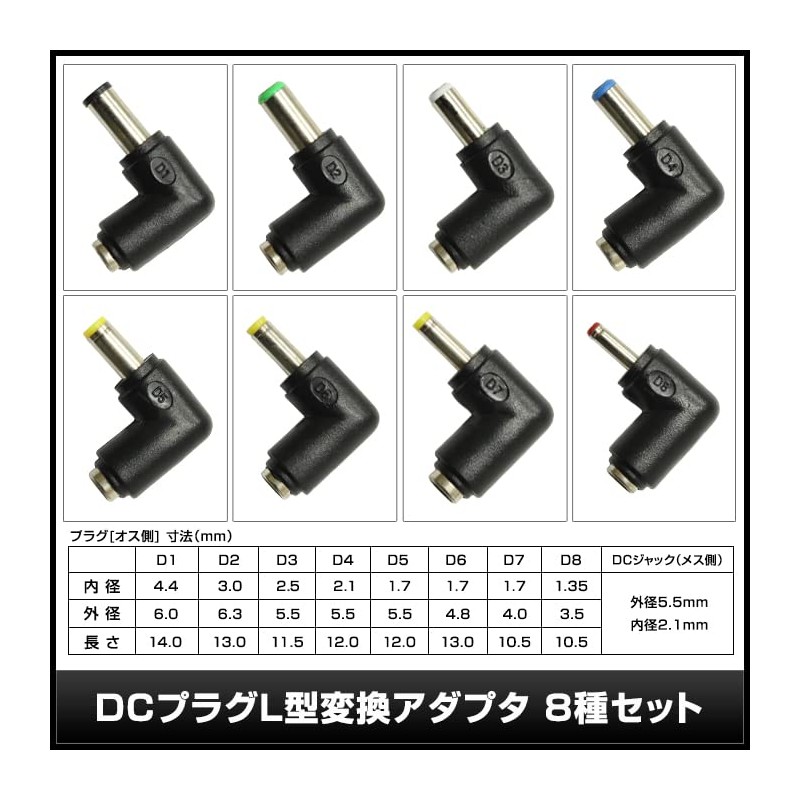 DC Plug Jack Converter Adapter 8 Type L Shape Female
