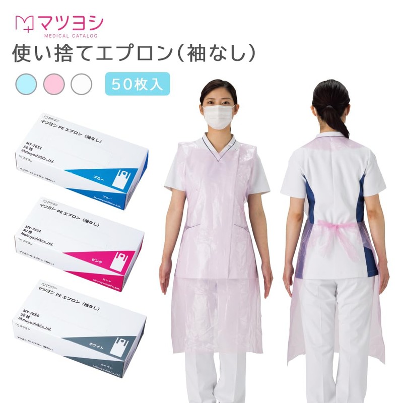 Matsuyoshi Disposable Apron, Safe Long Type, Pink