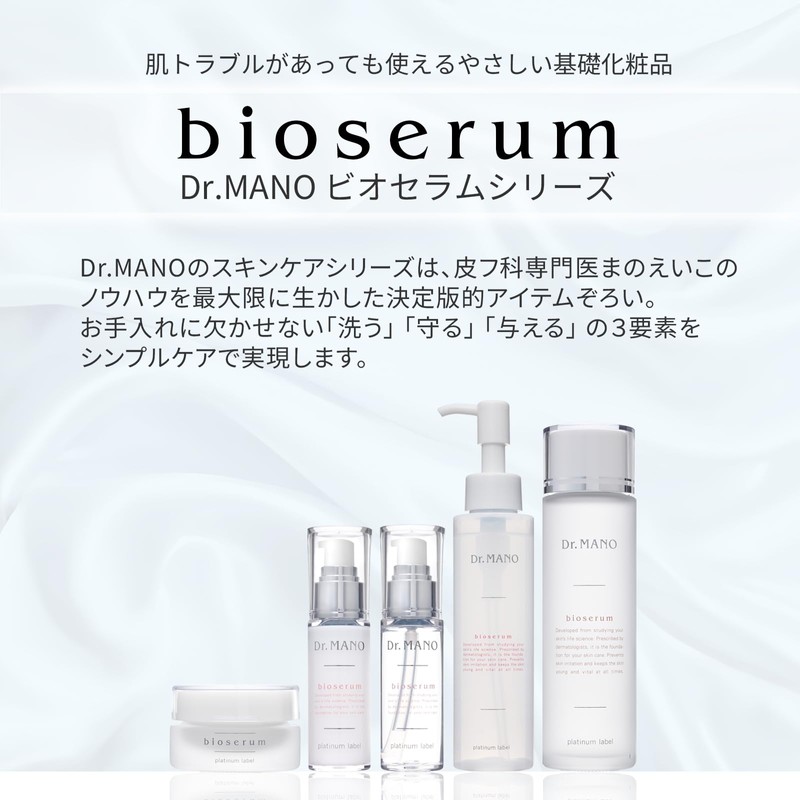 DR.MANO（ドクターマノ） ビオセラム スキンベースアクア 250ml 整肌化粧水