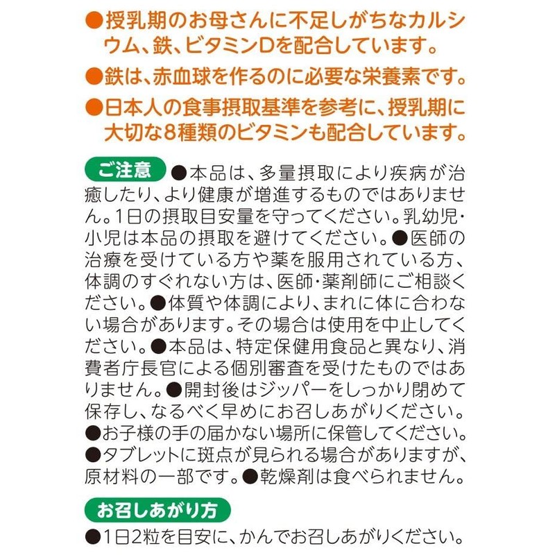 雪印ビーンスターク ビーンスタークマム 毎日カルシウム+鉄 (40粒/20日分)
