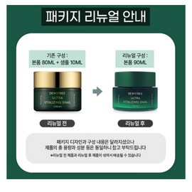 Deweytree Dewytree Ultra Vitalizing Snail Cream / 듀이트리 울트라 바이탈라이징 스네일 크림