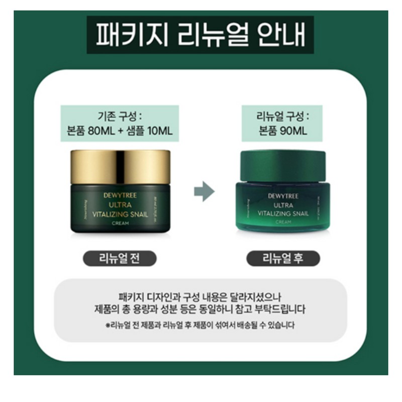 Deweytree Dewytree Ultra Vitalizing Snail Cream / 듀이트리 울트라 바이탈라이징
