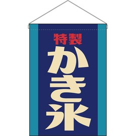 Hanging flag shaved ice (retro blue) [HNG-0272] (made-to-order ・cannot be cancelled)