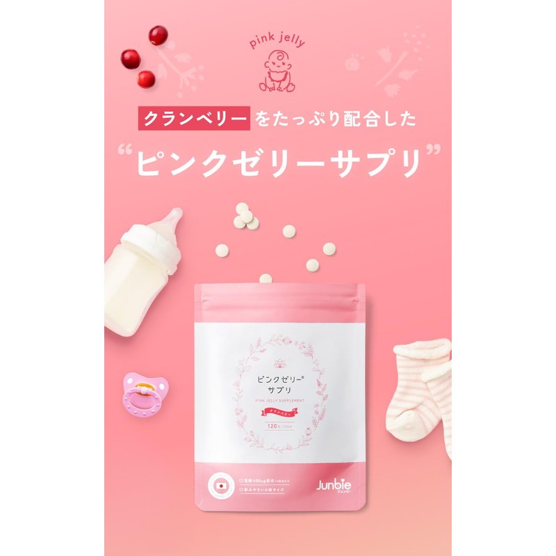 【産婦人科取扱】ピンクゼリー ジュンビー 妊活ゼリー 女の子 特許取得（10本入り）ピンクゼリーサプリ 1袋セット
