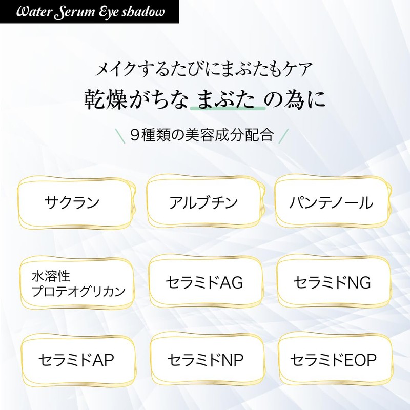 TAKAKO OHASHI Water Serum Eye Shadow Platinum Pink Eyelid Serum