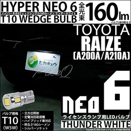 Pikakyu Toyota Rise [A200A/A210A] LED T10 HYPER NEO 6 Wedge Single Bulb, 160 Lumens, Thunder White, 6700K, Compatible with License Lamps, 20295