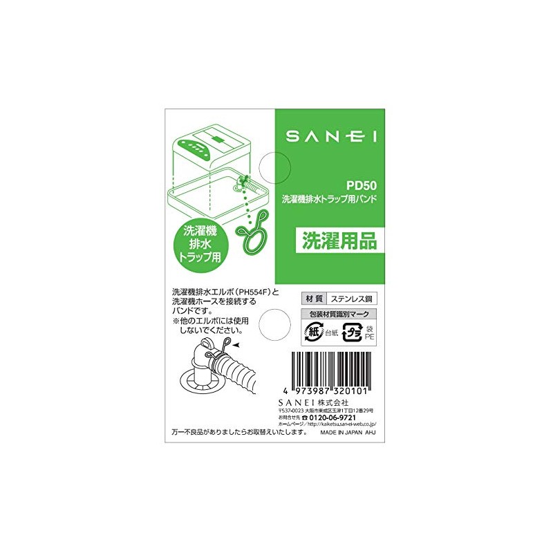 SANEI (Formerly: Sanei Water Faucet Manufacturing) Stainless Steel Drain Trap