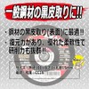 SK11 Whetstone for Black Skin Removal Disc Grinder 3.9 x