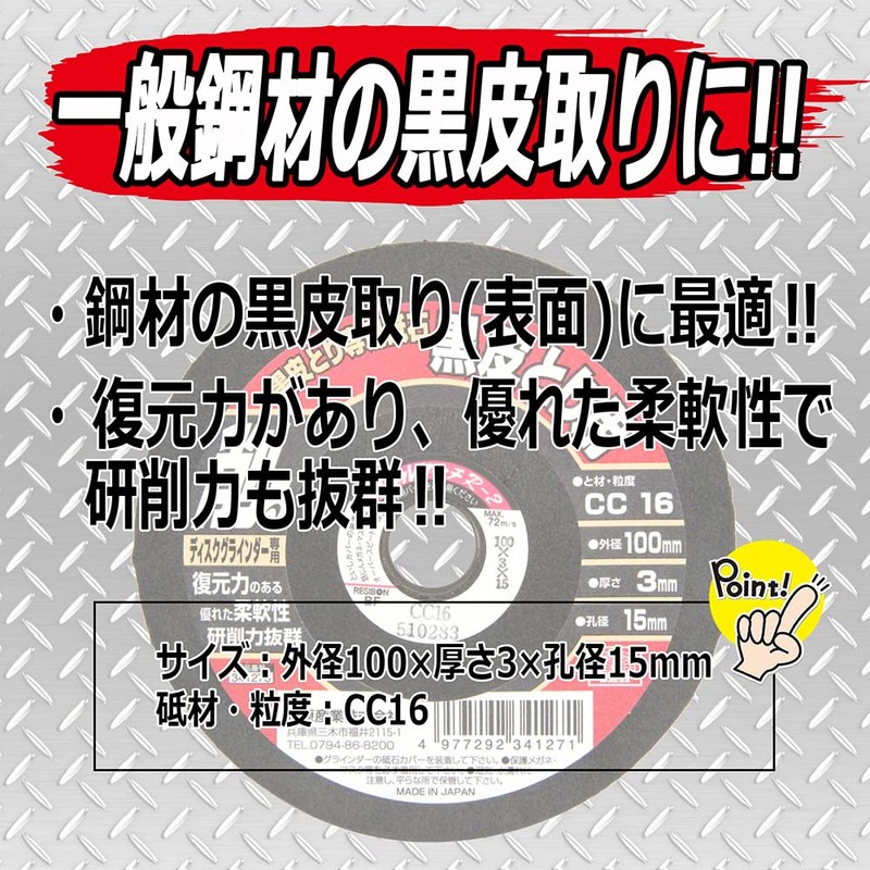SK11 Whetstone for Black Skin Removal Disc Grinder 3.9 x