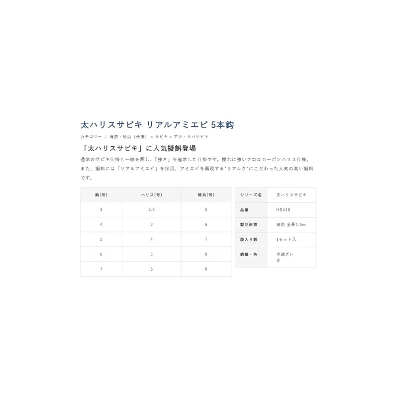 Hayabusa Thick Leader Sabiki Real Shrimp 5 Hooks No. 6/5-8