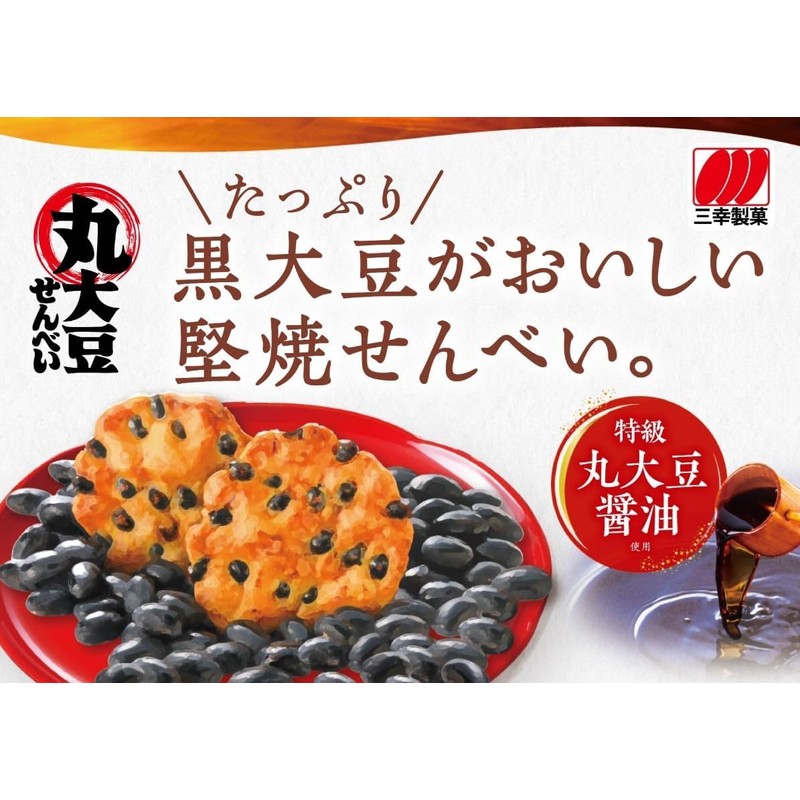 SANKO Marudaizu Senbei Umakuchi Soy Sauce 10PC, Whole Black Soybean