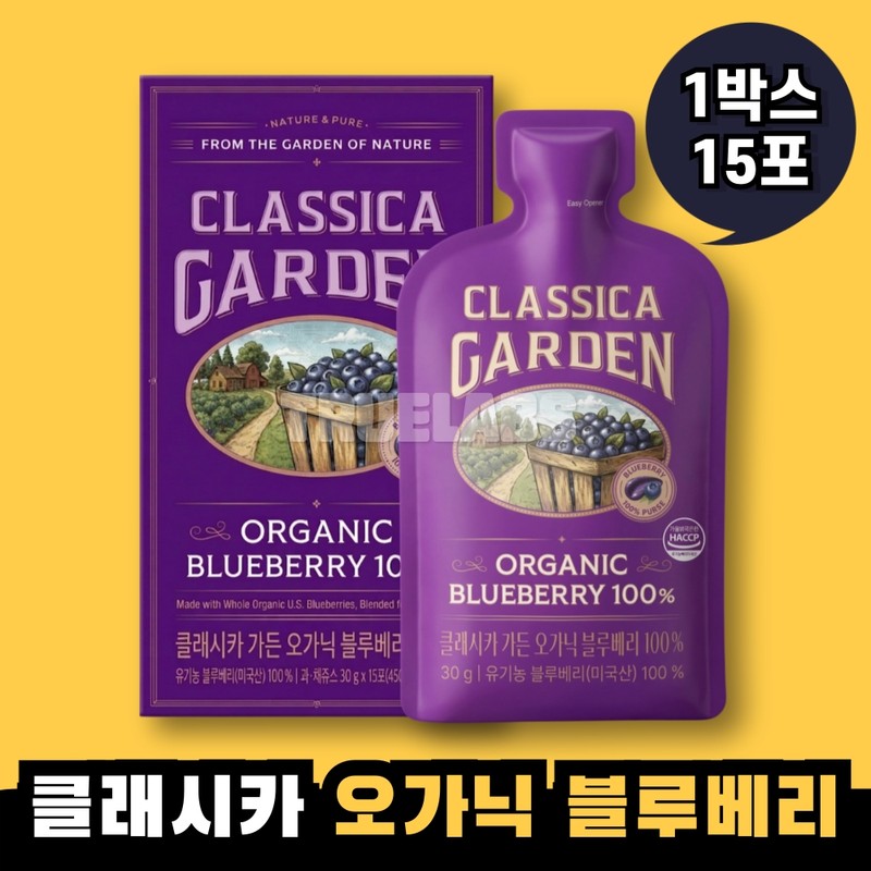 Classica Garden Organic Blueberry 100% 1 box Nutrione / 클래시카
