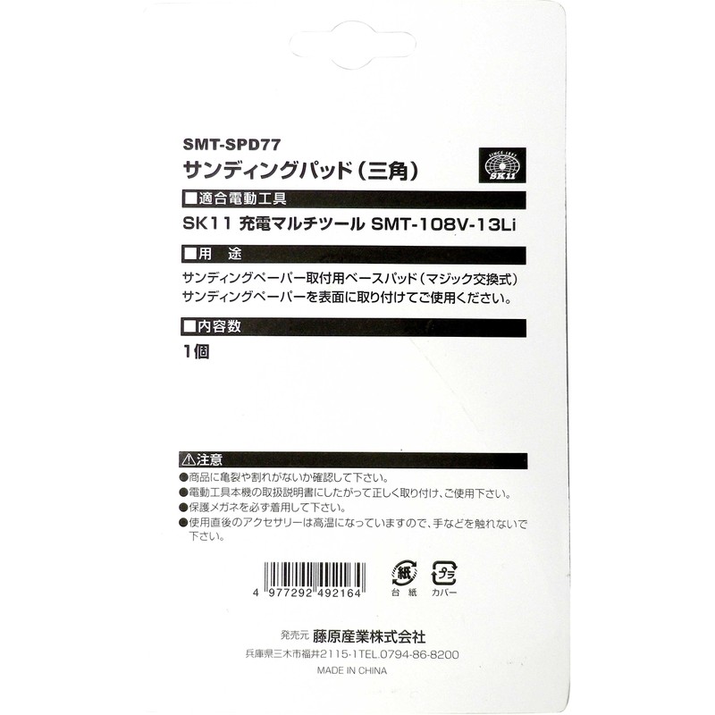 SK11 Charging Multi-Tool Sanding Pad Triangle for SMT-108V-13Li SMT-SPD77