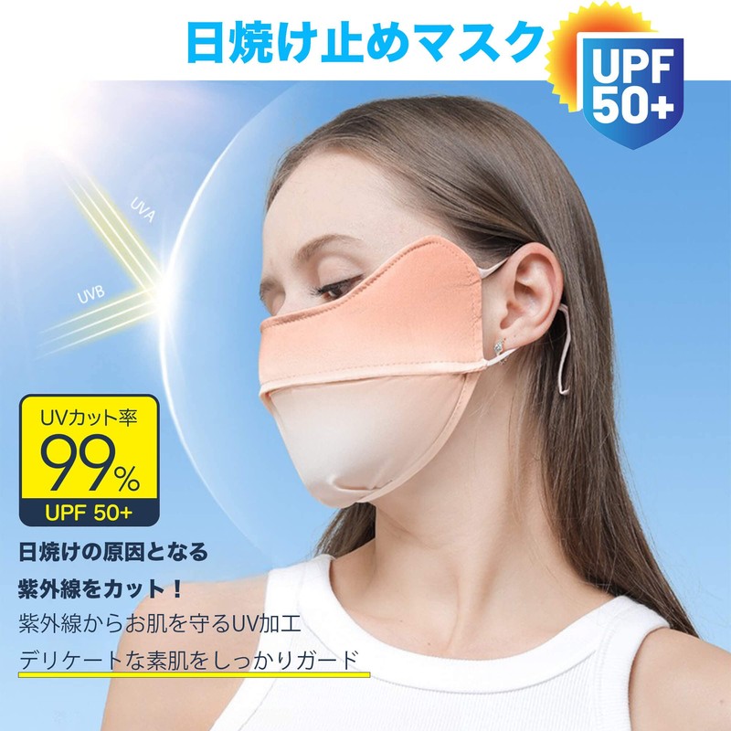 [CatMoz] UVカットフェイスカバー UPF50 冷感触感 息苦しくない日焼け・紫外線対策マスク サイズ調整可 (ピーチピンク)
