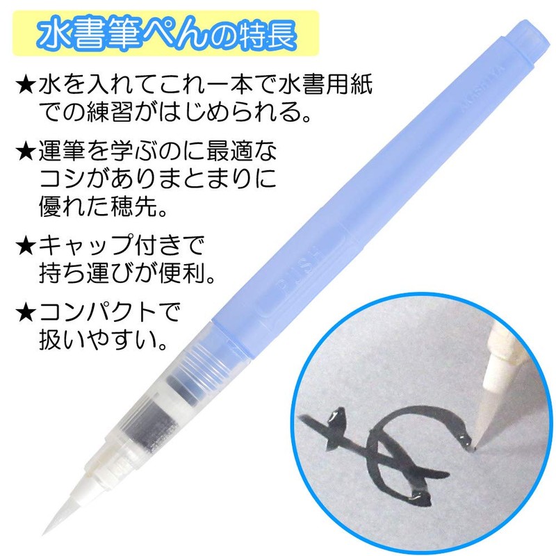 あかしや Akashiya SUM-400M Water Writing Pen