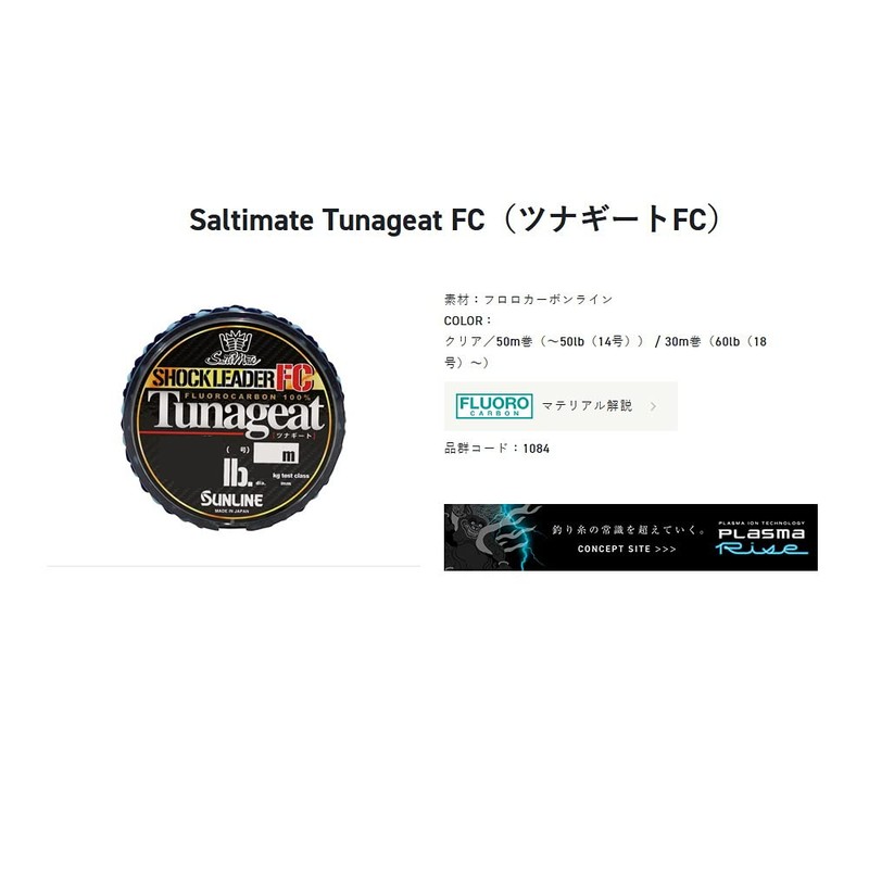 Sunline Saltimate FC 98.4 ft (30 m), 80LB (No. 22),