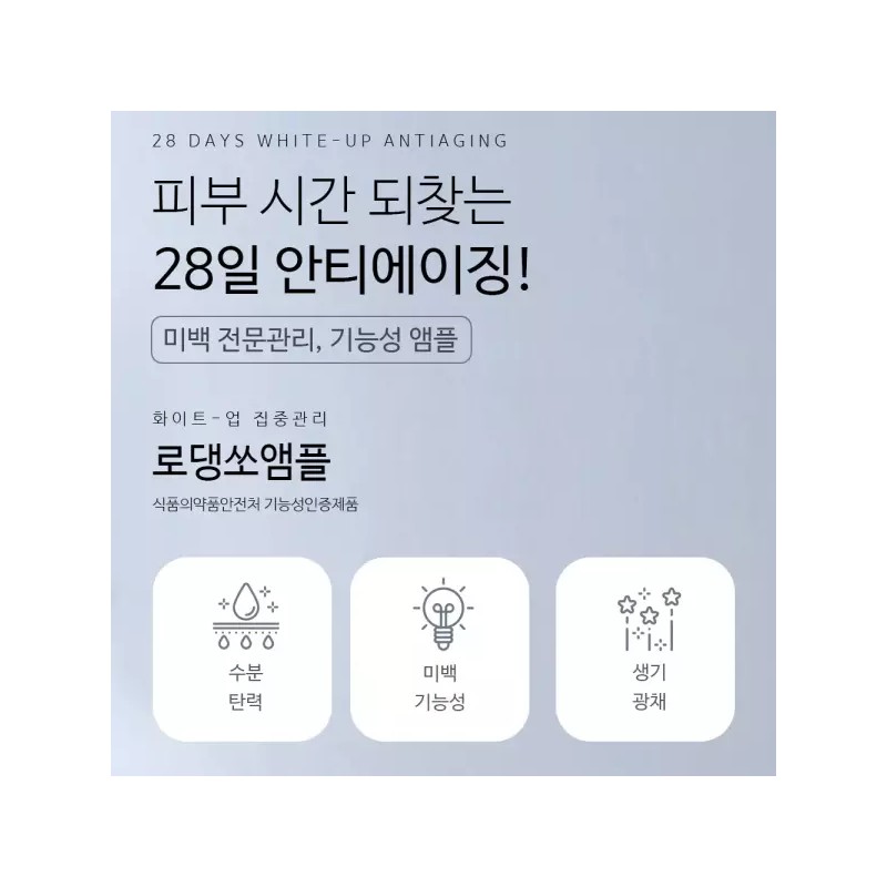 Whiteup 화이트업 미백 수분 기미 펩타이드 앰플 화장품 1 세트