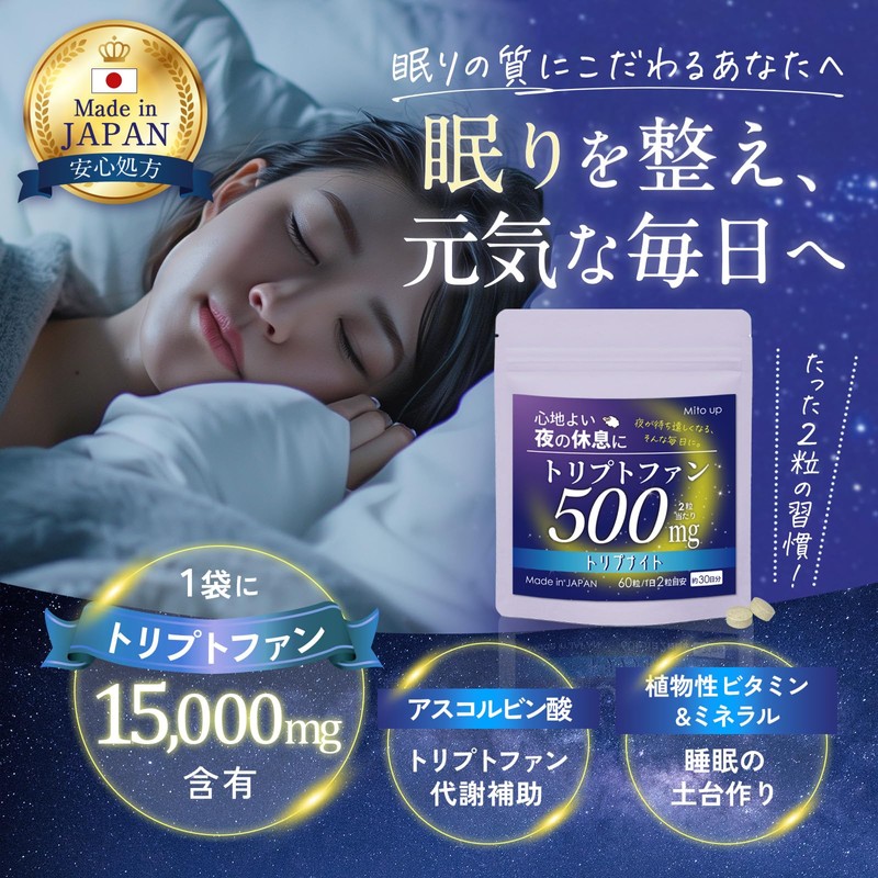 トリプトファン トリプナイト 睡眠 サプリ 15,000mg 30日分 60粒