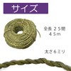 Hideshime Decorative Rope, Left Rope, 150 Shaku, 25 Feet (45