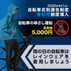 Makku Raincoat (Water Pressure Resistance: 15,000 mmH2O) (Moisture Permeability: 10,000