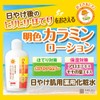Myoki Cosmetics Bright Karamine Lotion 5.1 fl oz (155 ml)