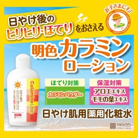 Myoki Cosmetics Bright Karamine Lotion 5.1 fl oz (155 ml) (Quasi-drug) Medicated Lotion for Tanning Skin