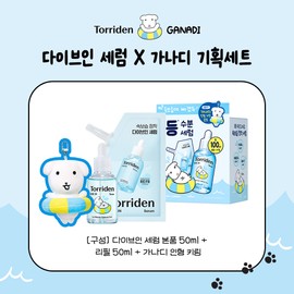 Torriden Dive-In Serum 50ml Refill Set (+Keyring) (Ganadi Collaboration) - Torriden Dive-In Serum 50ml Refill Set (+Keyring) (Ganadi Collaboration)