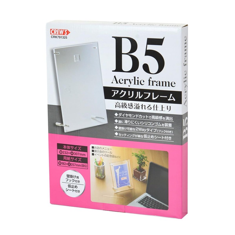 クルーズ アクリルフレーム B5サイズ CRK791325