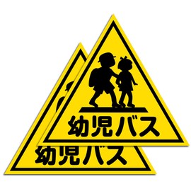 [Size Selectable] (2 pieces) Vehicle Magnet "Infant Bus" (Small (300 Sizes) 2 Pieces) [Automotive Organization Administrative Regulations Compliant]