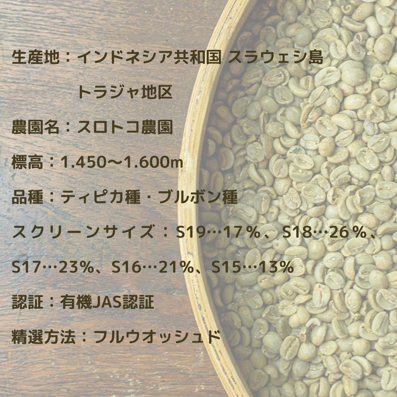 Coffee Raw Bean Toraja Lante Carua (Organic JAS Grown) (GRATEFULCOFFEE)