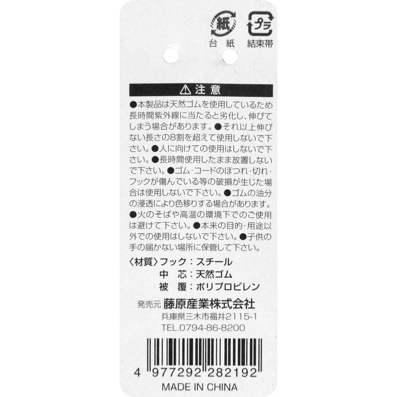 SK11 SKG-R1070BK Rubber Rope, J Hook, Double Ended Hook, Round