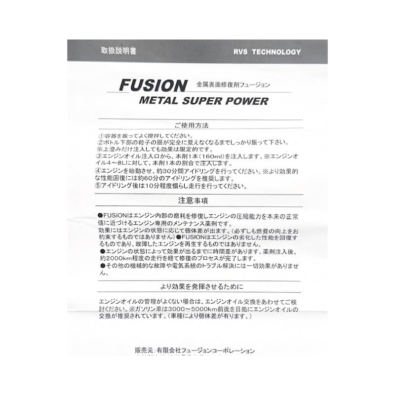 RVS Technology Metalizer FUSION METAL POWER Engine Internal Repairer, 140ml