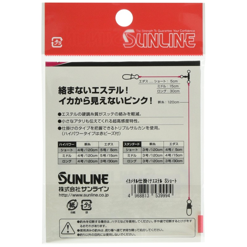Sunline SV-I Ester High Power Short 4.2 inches (120 cm)