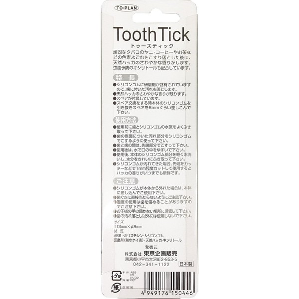 teeth eraser tooth stick