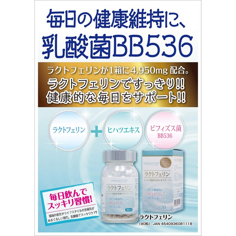 Wellness Japan Lactoferrin 90 Tablets (Health Care & Care Supplies)