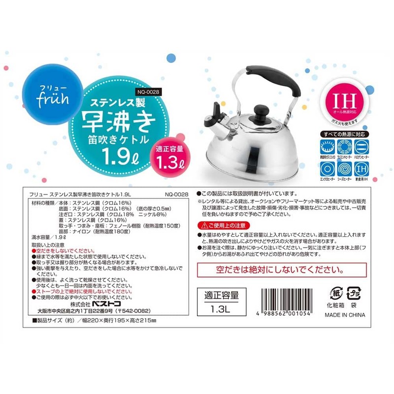 Bestco NQ-0028 Fluted Kettle, Whistling Kettle, 3.7 gal (1.9 L),