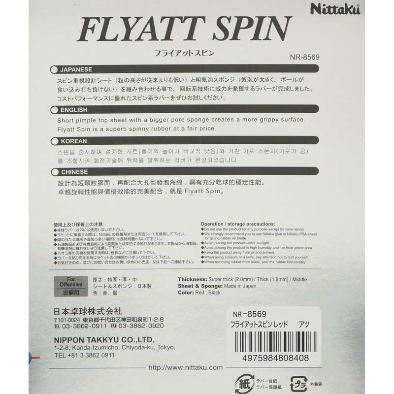 Nitaku NR-8569 Table Tennis Rubber, Fly at Spin, Soft Back,