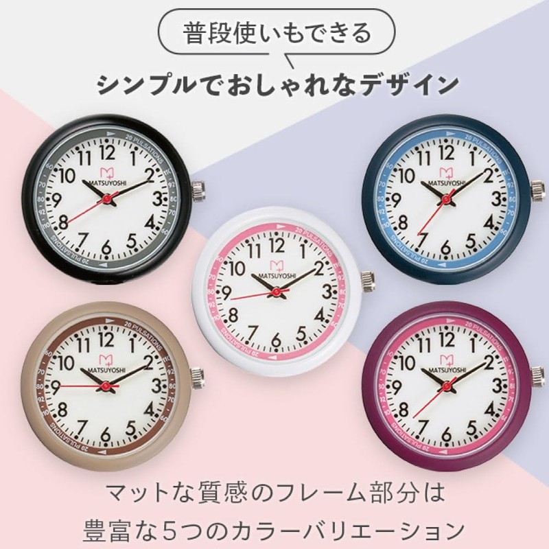 Matsuyoshi Nurse Watch, Luminous, Clip Type, Easy to Read Dial,